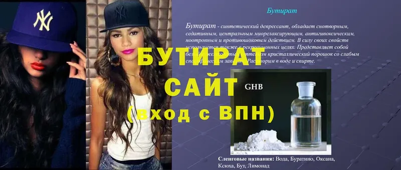 Бутират оксана  купить наркотики сайты  Киржач 